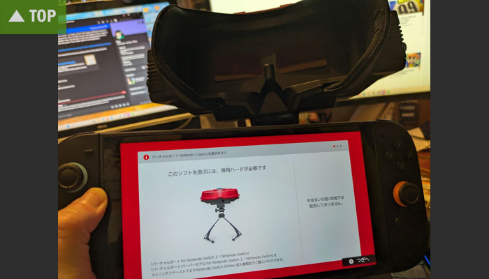 Virtual Boy für Switch und der Menübilschirm der japanischen App