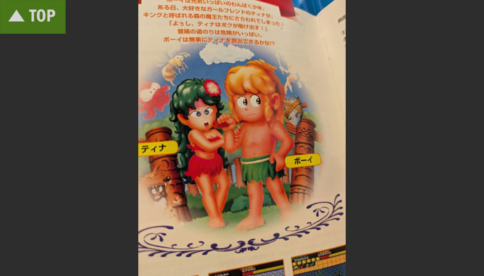 Werbemotiv von Wonder Boy 