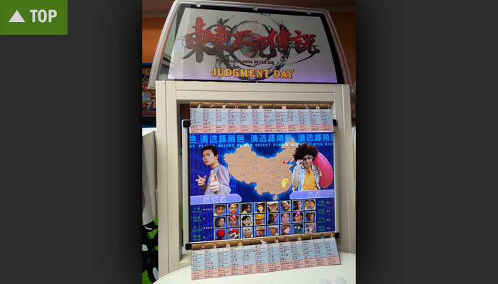 Foto eines kuriosen chinesischen Prügelspiel-Automaten