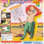 Sunsoft13-1